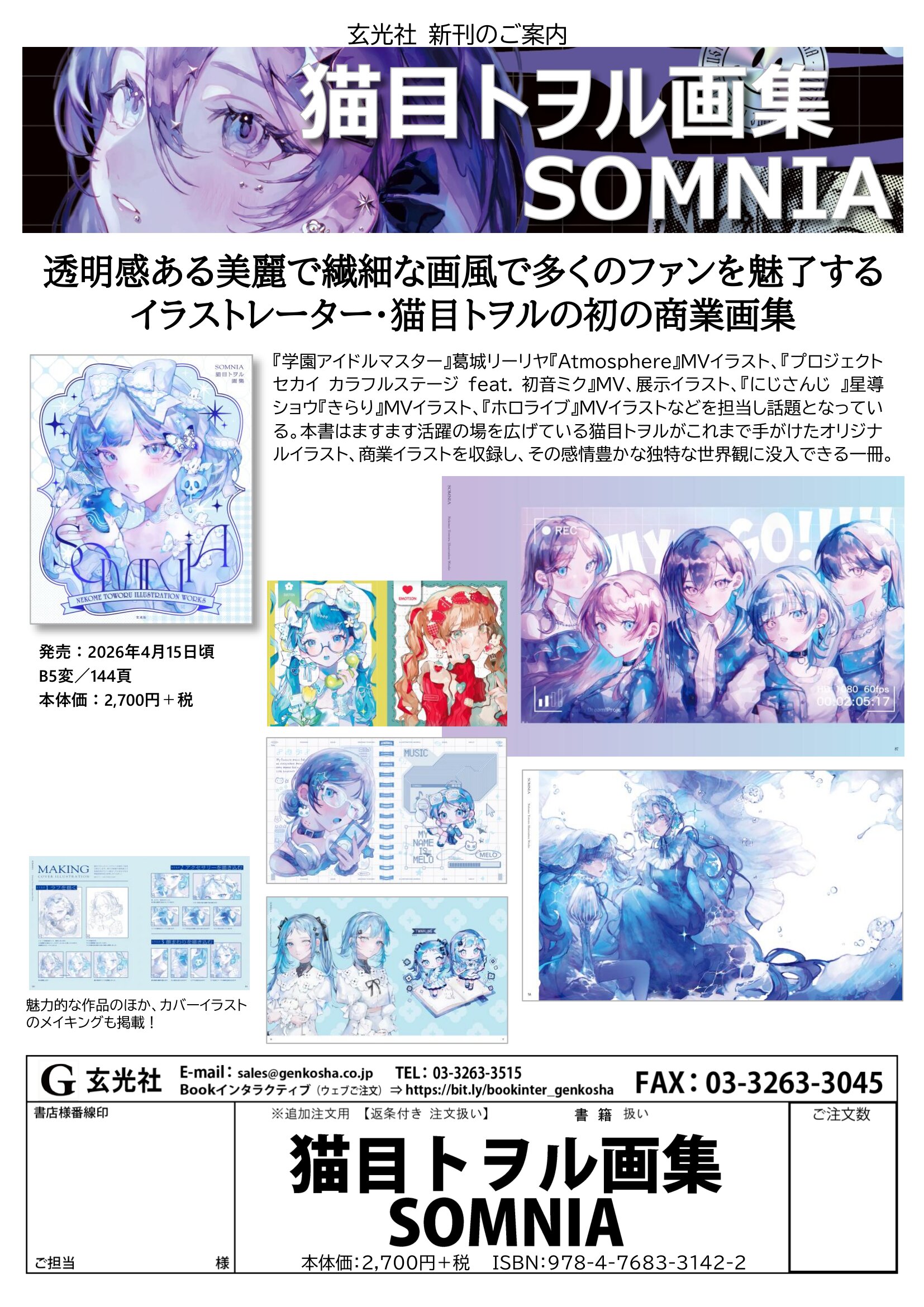 2026年4月新刊 - 株式会社玄光社